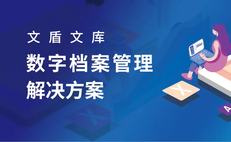 热烈祝贺湖南文盾中标国防科技大学北斗技术研究院科研档案管理系统！